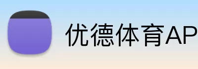 优德体育APP Logo